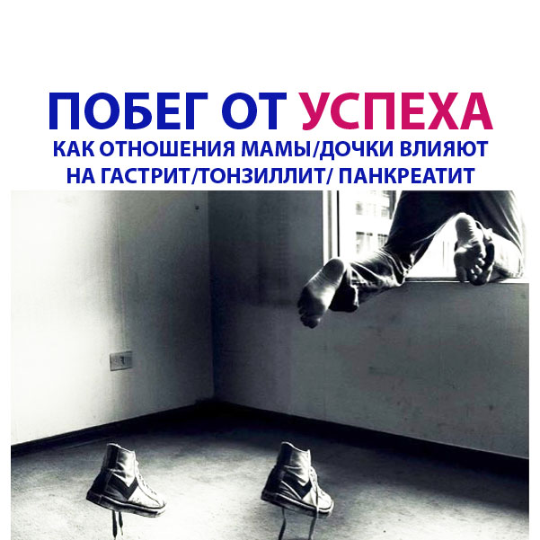 Страх успеха