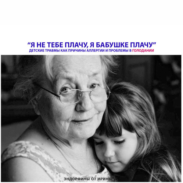 Психосоматика: лишний вес