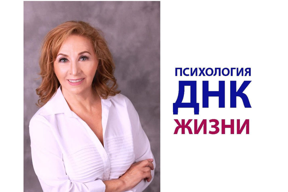 ПСИХОЛОГИЯ - ДНК ЖИЗНИ