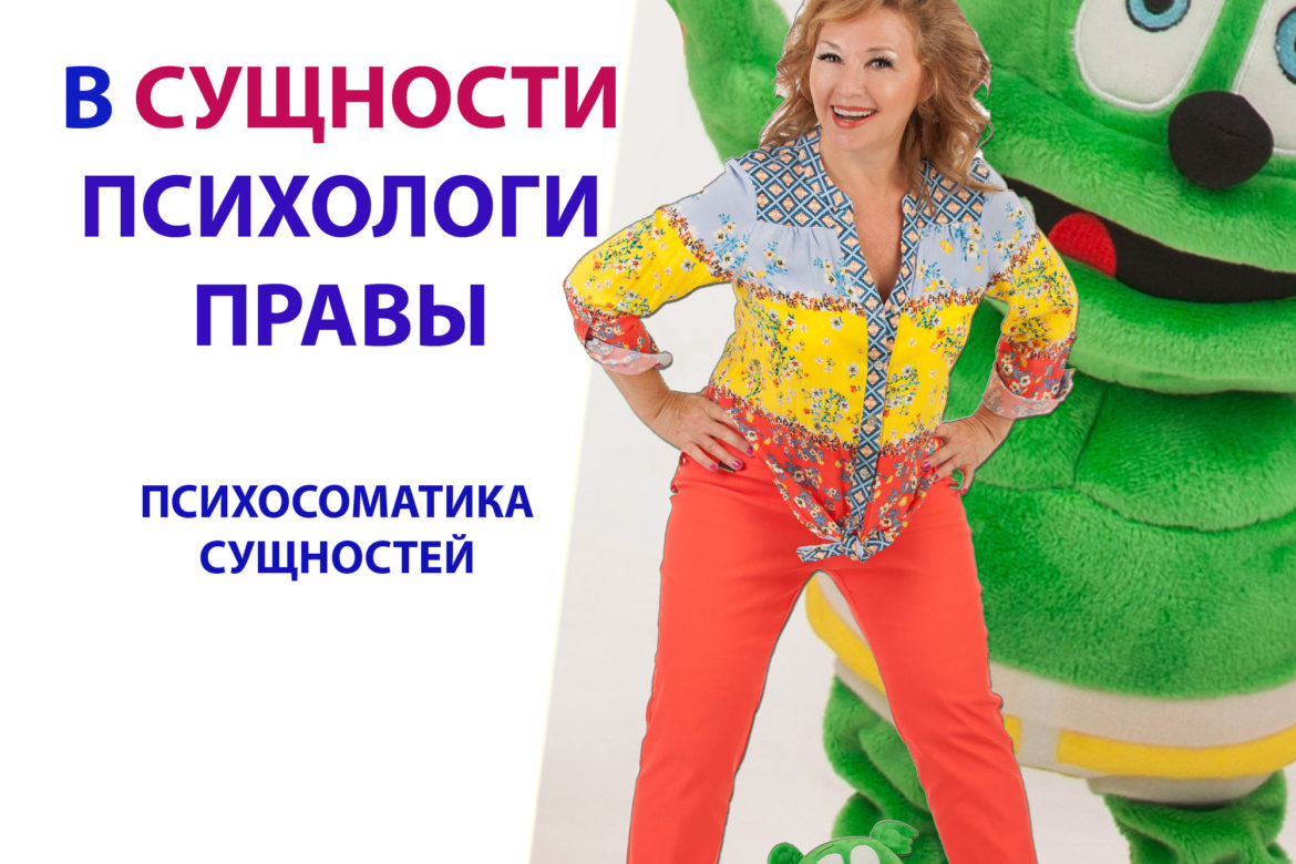 ПСИХОСОМАТИКА