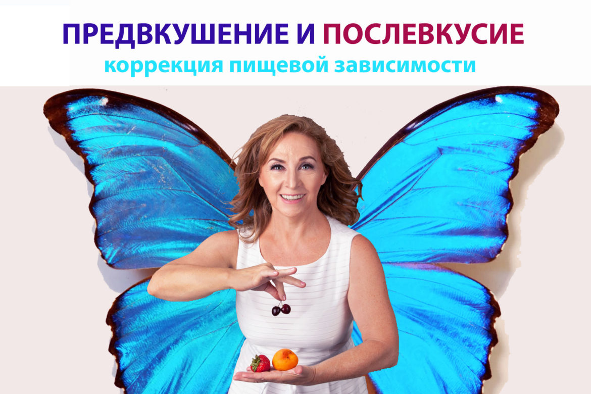 ПРЕДВКУШЕНИЕ