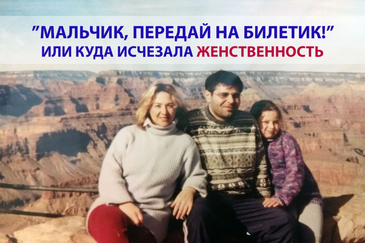 женственность