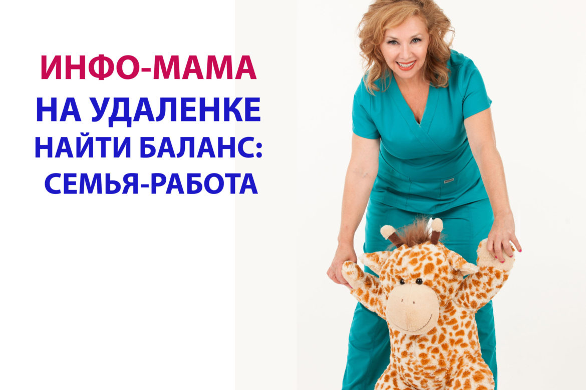 Инфо-мама