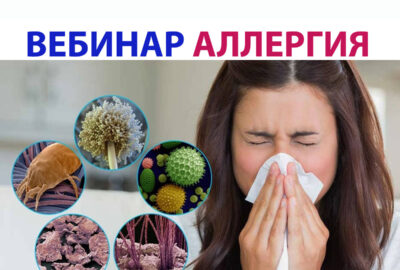 Аллергия 18 лекций и упражнений