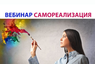 Самореализация