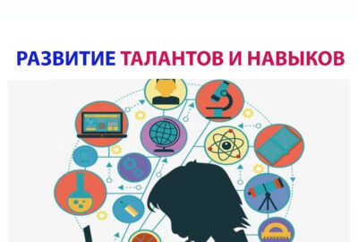 Таланты и навыки